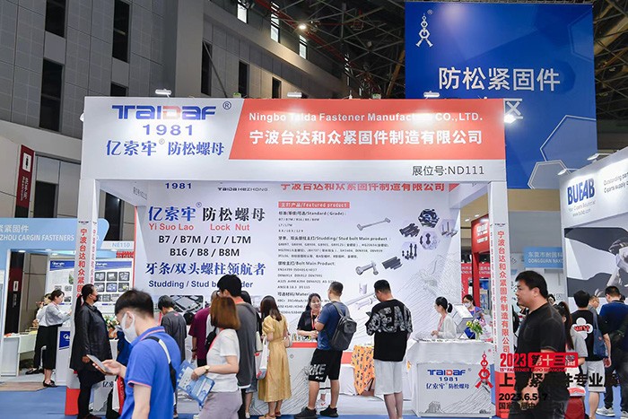 The 13th Shanghai Fastener Professional Exhibition 2023-6 The 13th Shanghai Fastener Professional Exhibition 2023-6